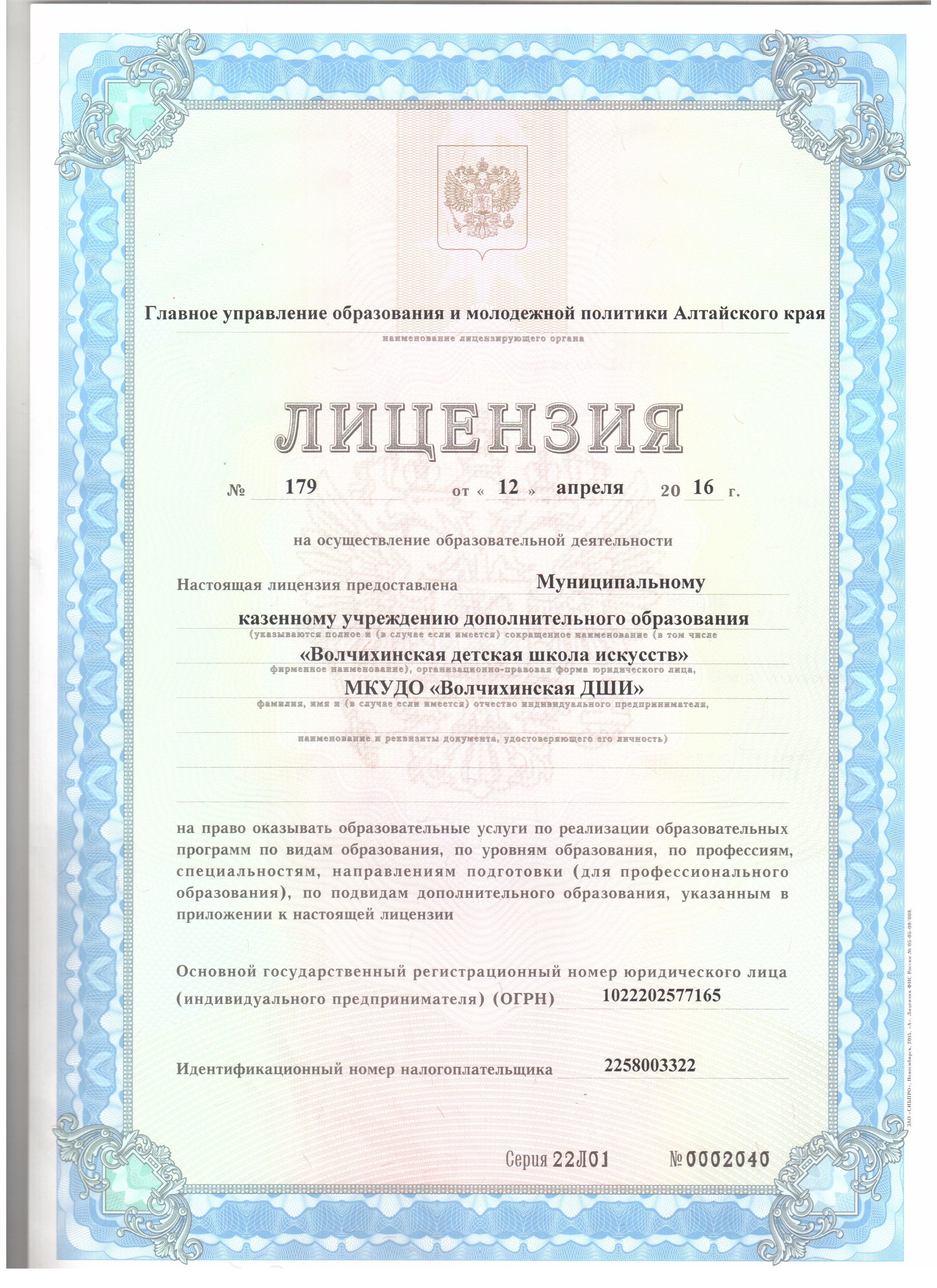 Лицензия 1