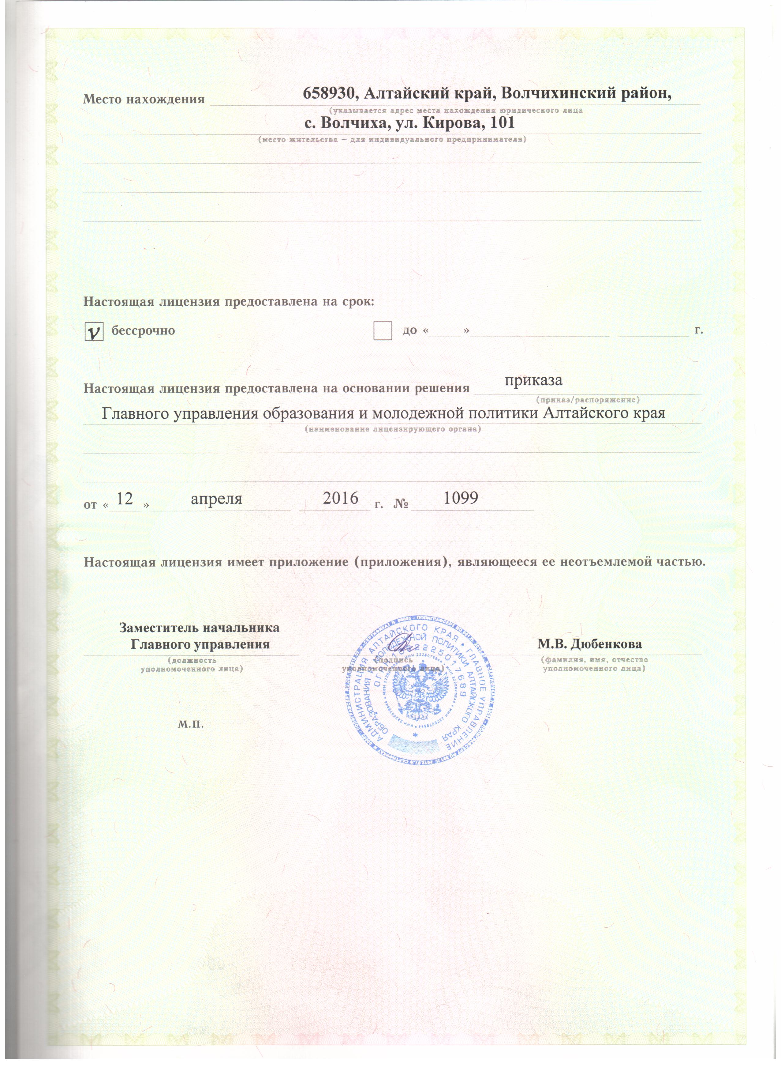 Лицензия 2