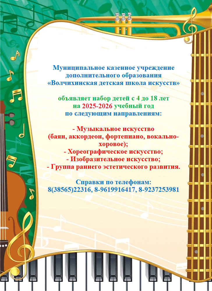 Объявление о наборе